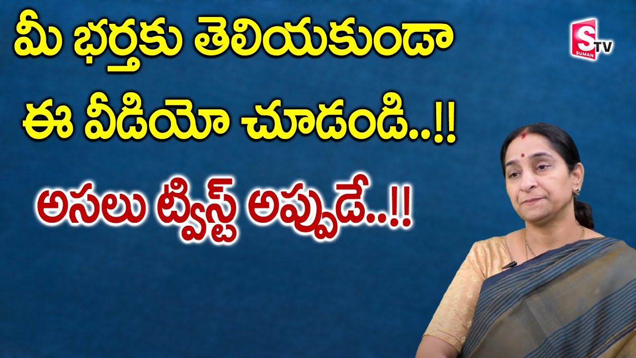 Ramaa Raavi  _ భార్య భర్తల మధ్య అవగాహనా (చిరాకు) ఎందుకు వస్తుంది ? || SumanTV Mom