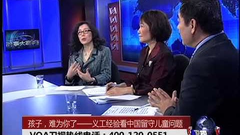 時事大家談:孩子，難為你了—義工經驗看中國留守兒童問題 - 天天要聞