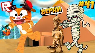 ПОХОД В ПИРАМИДУ ЗА ДЕНЬГАМИ! ПОБЕГ ИЗ ТЮРЬМЫ в РОБЛОКС / Сериал Roblox Mad City #41 ПОХОД В ПИРАМИДУ ЗА ДЕНЬГАМИ! ПОБЕГ ИЗ ТЮРЬМЫ в РОБЛОКС / Сериал Roblox Mad City #41