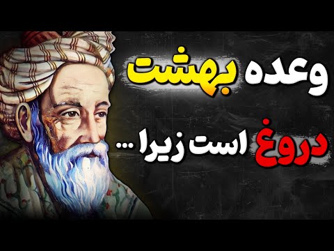 چرا همیشه تفکرات حکیم عمر خیام را از مردم مخفی میکنند اشعار ممنوعه