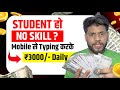 Earn 3000 dailyno investment real typing earning website  mobile se typing karke paise kamao