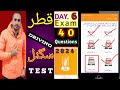 How to Pass Driver Guide App Final Exam Day 6 | How to Pass Signal Test in Qatar | Part 6