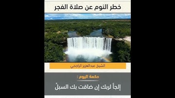 { وَذَكِّرْ فَإِنَّ الذِّكْرَى تَنْفَعُ الْمُؤْمِنِينَ } سورة الذاريات, الآية( 55)