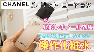 An elixir enthusiast digs into Chanel Le Lift Lotion, which has