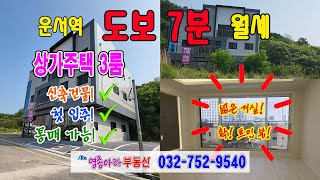 영종도 운서동 H5 초 신축 상가주택 월세 문의환영~! 통매 문의 대 환영~! 지금이 바로 기회입니다~!