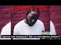 Kendrick Lamar - PRIDE. (Русский Перевод Субтитры)