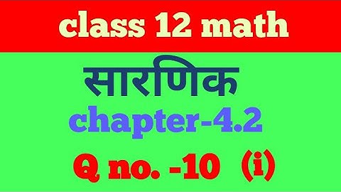 Class 12 Math chapter 4.2 determinants ka question no 10 (i) in hindi