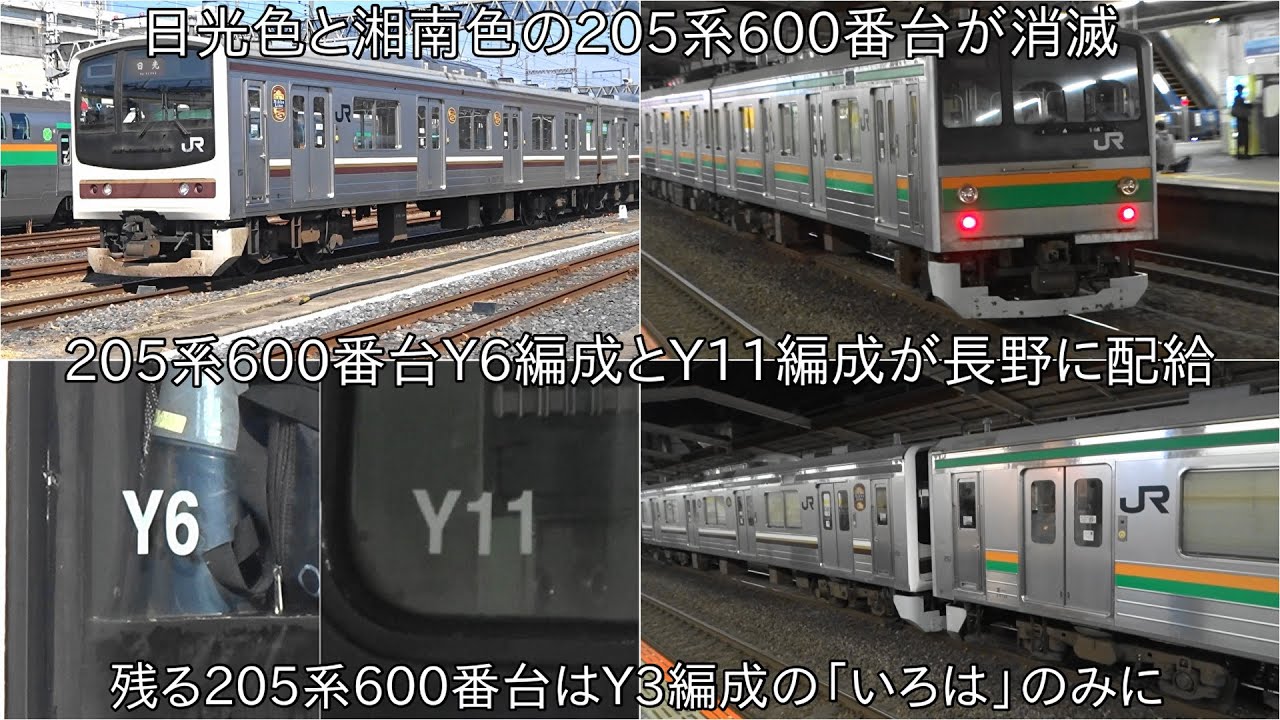 205系600番台Y6編成とY11編成が長野に配給】湘南色の205系600番台と
