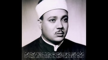 5 ساعات من القرآن الكريم بصوت الشيخ عبد الباسط عبد الصمد (رحمه الله )