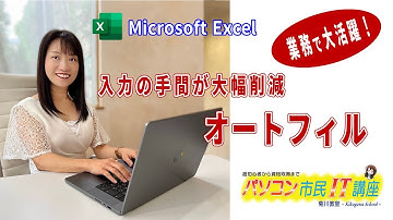 【Excel】オートフィル機能　連続データ入力に便利