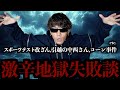 【おたまたま】本当に辛かった失敗を泣きながら話しました