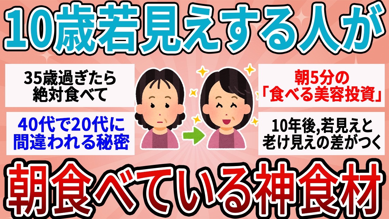 【有益】同窓会で公開処刑…「一気に老けた人」と「若々しい人」の決定的な違い。10歳若く見える人が朝食べている神食材【ガルちゃん】