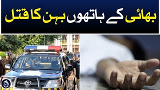 Murder of sister by brother - Aaj News