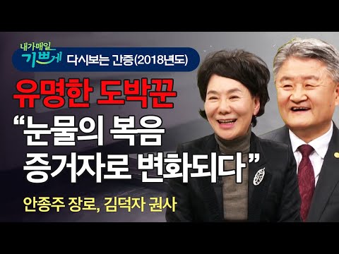 10년 도박꾼.. 10년 핍박자, 예수님께 사로잡히다! "천부여 의지 없어서 손들고 옵니다" l 안종주 장로, 김덕자 권사 부부 간증