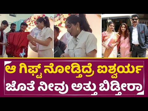 ಆ ಗಿಫ್ಟ್ ನೋಡ್ತಿದ್ರೆ ಐಶ್ವರ್ಯ ಜೊತೆ ನೀವು ಅತ್ತು ಬಿಡ್ತೀರಾ | Bigg Boss Aishwarya Emotional Gift | SStv ಆ ಗಿಫ್ಟ್ ನೋಡ್ತಿದ್ರೆ ಐಶ್ವರ್ಯ ಜೊತೆ ನೀವು ಅತ್ತು ಬಿಡ್ತೀರಾ | Bigg Boss Aishwarya Emotional Gift | SStv