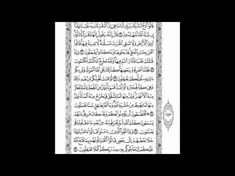 سورة البقرة مع التجويد للحفظ والتثبيت الصفحة  القارئ الشيخ محمود خليل الحصري