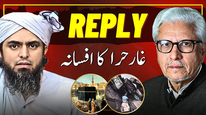 📖 PEHLI WAHI |🔥 Reply to Engr. Muhammad Ali Mirza | غار حرا کا واقعہ: وحی یا افسانہ | Javed Ghamidi
