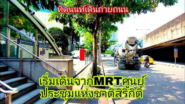 MRT หลัก สอง ไป ศูนย์ สิริ กิ ต