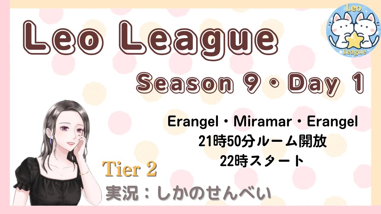 【PUBG MOBILE】Leo League Season9 Day1 Tier2実況配信 ※遅延配信