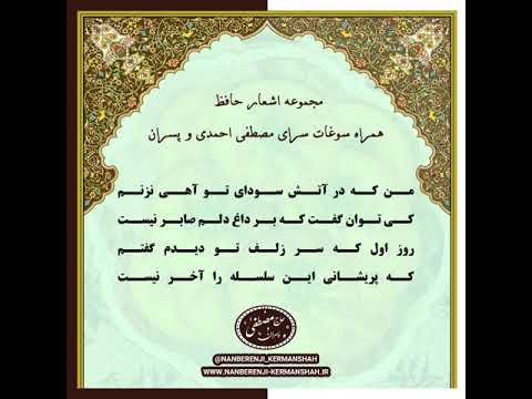 مجموعه اشعار حافظ