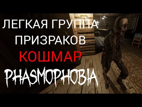 Видео: ТЕНЬ ИЛИ НЕТ? | Phasmophobia | КОШМАР | Bleasdale Farmhouse