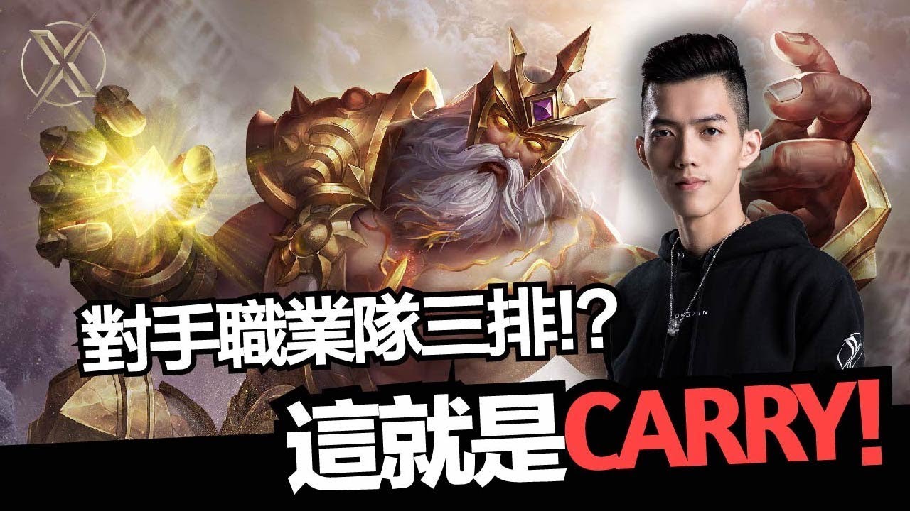 傳說對決｜TXO Liang｜單排遇上對手職業隊三排！？沒事！殺神登入啦 (Vietsub.Thaisub.English)