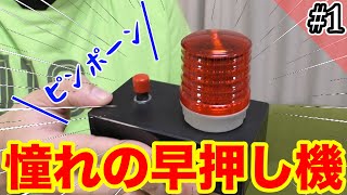 早押しクイズはこれで決まり 早稲田式早押し機の開封動画 Youtube 早押しクイズはこれで決まり 早稲田式早押し機の開封動画 Youtube