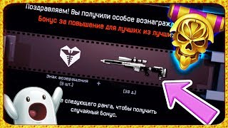 Download lagu АП МАКСИМАЛЬНОГО 83 ранга в WARFACE КОРОБКА УДАЧИ ЗА ПОСЛЕДНЕЕ 83 е ЗВАНИЕ АП МАКСИМАЛЬНОГО 83 ранга в WARFACE КОРОБКА УДАЧИ ЗА ПОСЛЕДНЕЕ 83 е ЗВАНИЕ
