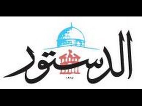 صفحات الدستور