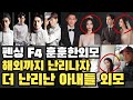 펜싱 F4 훈훈한 외모 해외까지 난리나자, 더 난리난 아내들 외모 "와 이 외모 정말 실화..."