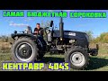 Новая Самая Бюджетная Сороковка - КЕНТРАВР 404S (Минитрактор 40 л.с. DW 404 A☝️