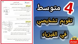 تقويم تشخيصي رقم 2 للسنة الرابعة متوسط