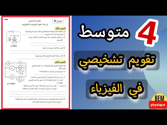 تقويم تشخيصي رقم 2 للسنة الرابعة متوسط 