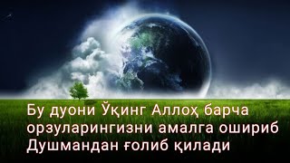 Жуда кучли Дуо Орзуларингизни амалга оширувчи.