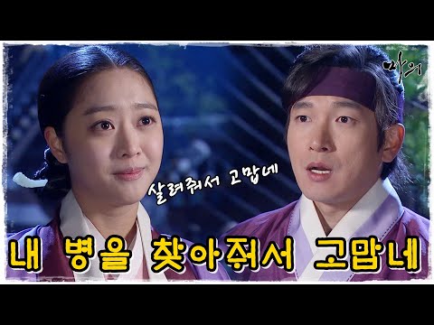 [마의] 조용히 찾아와 고마움을 표시하는데...＂살려줘서 고맙네＂ (MBC121126방송)