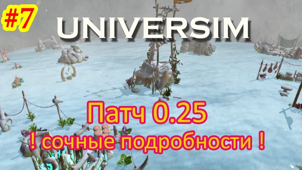 The Universim ► ОБЗОР ПАТЧА v 25