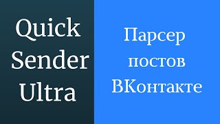 Парсер постов сообществ ВКонтакте. Парсить посты на стене нужных групп ВК. Граббер постов групп ВК screenshot 2