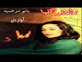 اهنگ آواز دل بانو مرضیه اهنگ آواز دل بانو مرضیه