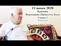 12 июня 2020 Кришна Верховная Личность Бога. Глава 7