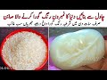 چاول سےبنائیں رنگ گوراکرنےوالاصابن اورکریم       