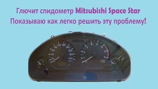 картинка: Глючит спидометр Mitsubishi Space Star