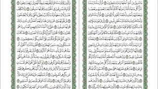 023 Al Mu'minun   Mahmoud Ali Al Banna سورة المؤمنون للشيخ محمود علي البنا
