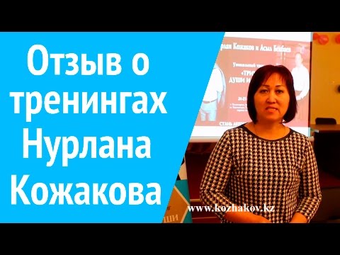 Отзыв о тренингах