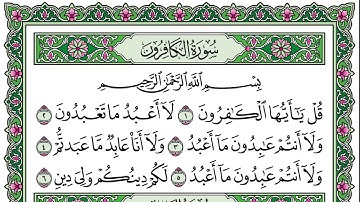 سورة الكافرون غير مكررة | تلاوة شاكر محمد العصيمي