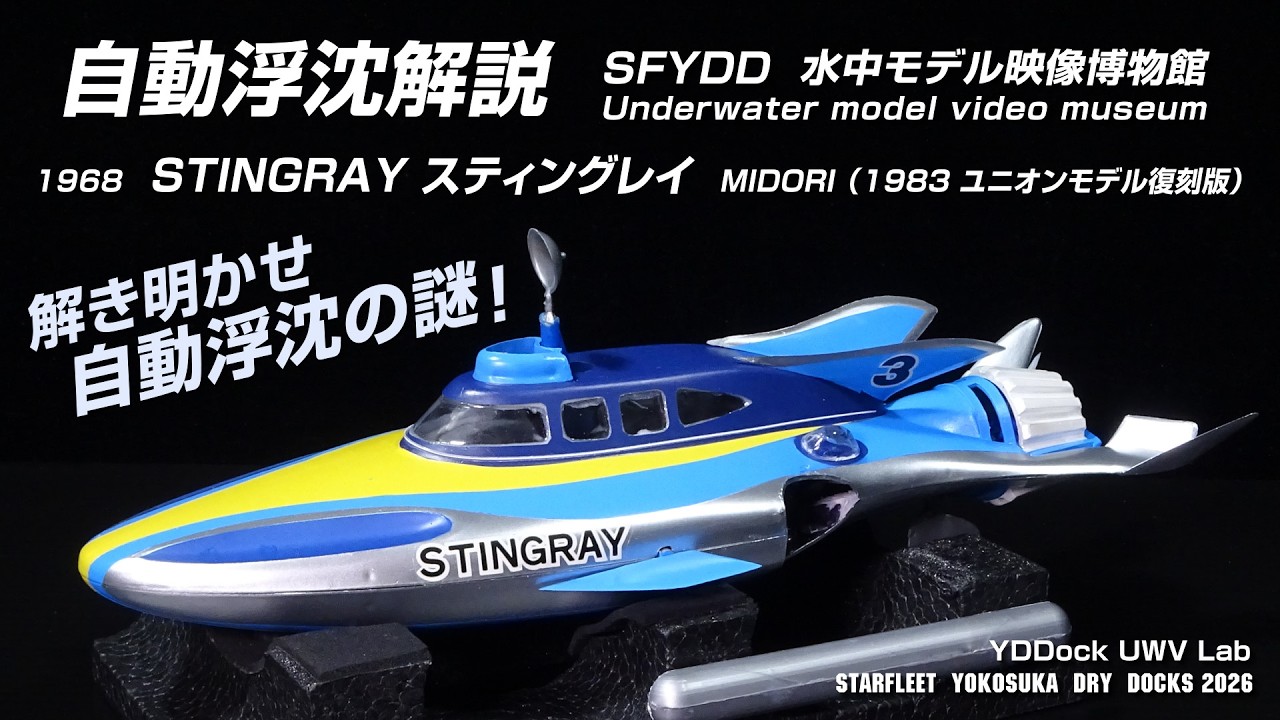 Underwater Model Film Museum: Stingray Automatic Submergence
