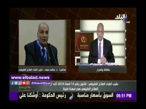 صدى البلد نقيب العلاج الطبيعي أعضاء بمجلس الأطباء يساهموا في تأجيج الأوضاع