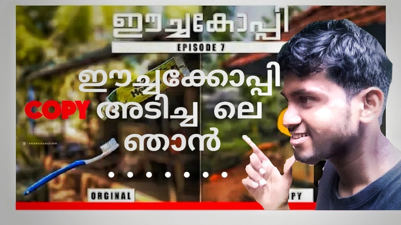 ഈച്ചക്കോപ്പി കണ്ട് കോപ്പി അടിച്ച ലെ ഞാൻ, video inspired from eechacopy