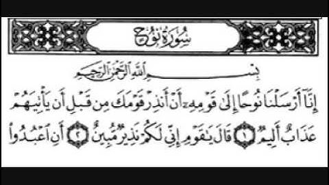 سورة نوح -فارس عباد