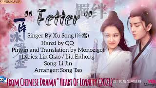 OST. Heart Of Loyalty (2021) || Fetter (羁绊) By Xu Song (许嵩) || [Theme Song]