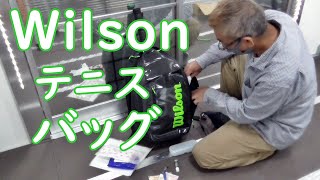 【Wilson テニスバッグ！紹介動画！】